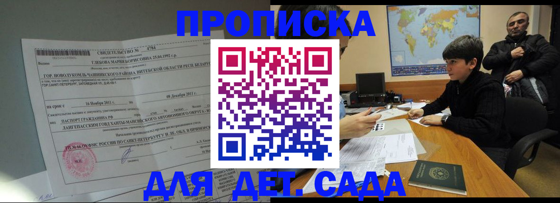 прописка ребенка в Нижнекамске